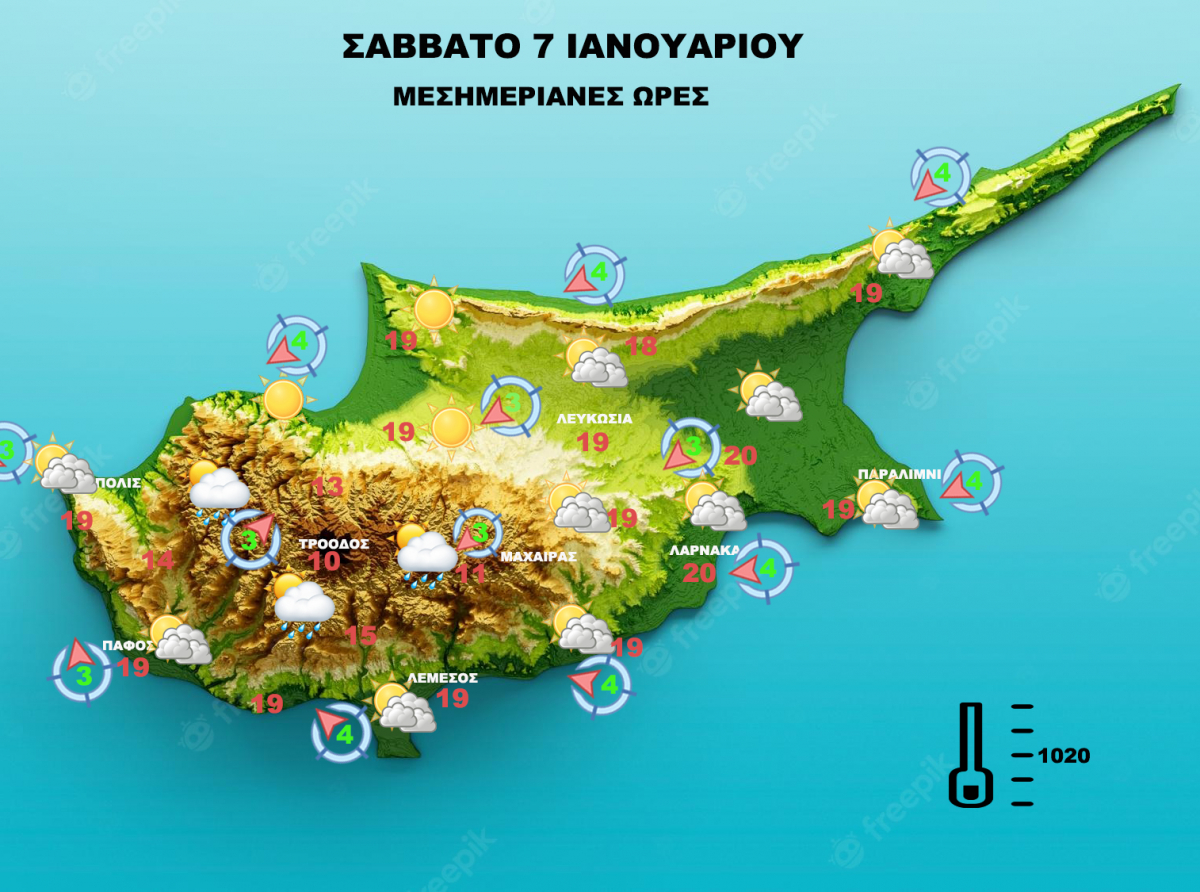 Δελτίο Καιρού Σάββατο και Κυριακή 7-8 Ιανουαρίου-Πορεία ατμοσφαιρικής διαταραχής με κατεύθυνση την Κύπρο την επόμενη εβδομάδα!!!